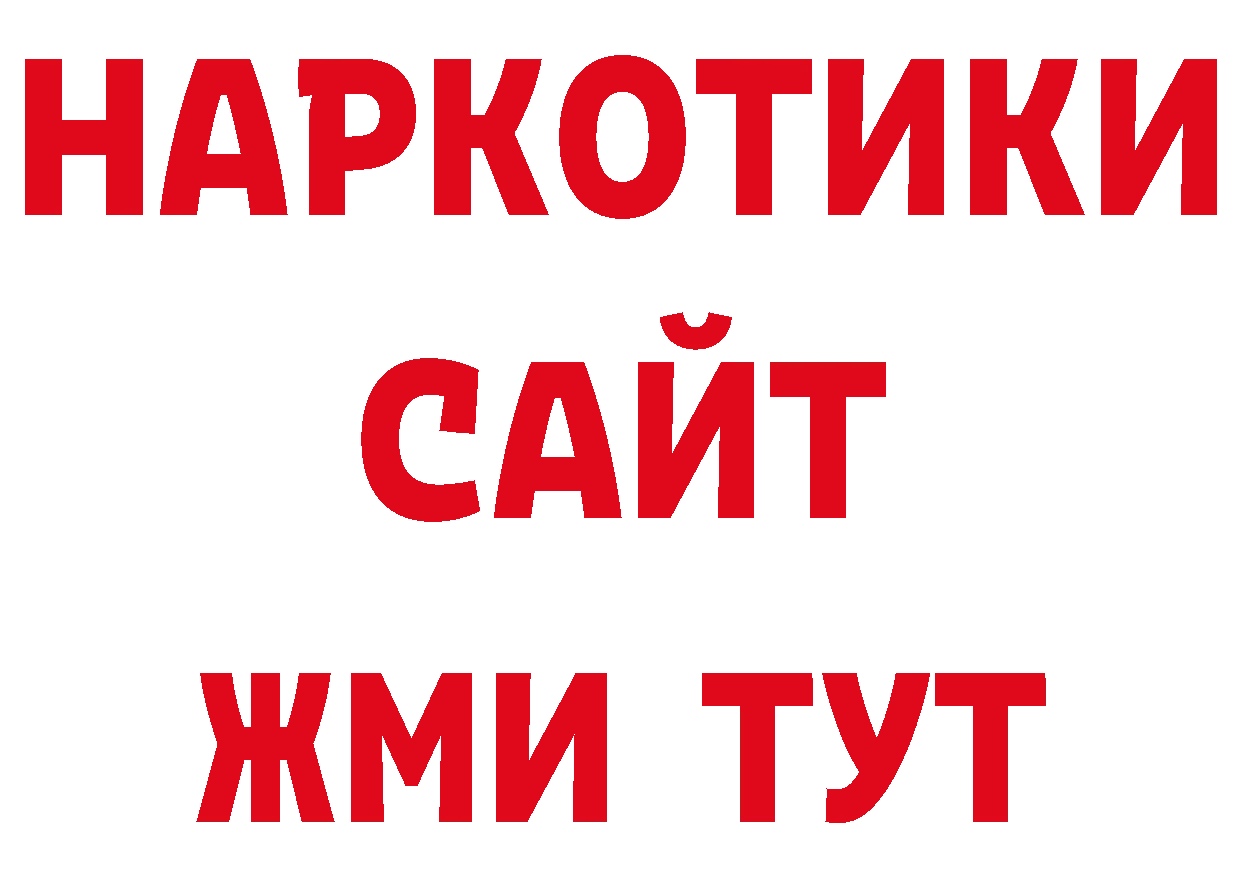 Как найти закладки? нарко площадка клад Удомля